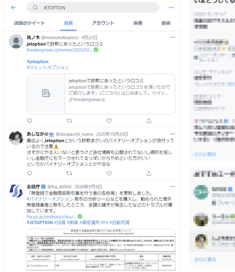 JETOPTIONのTwitter評判・口コミ